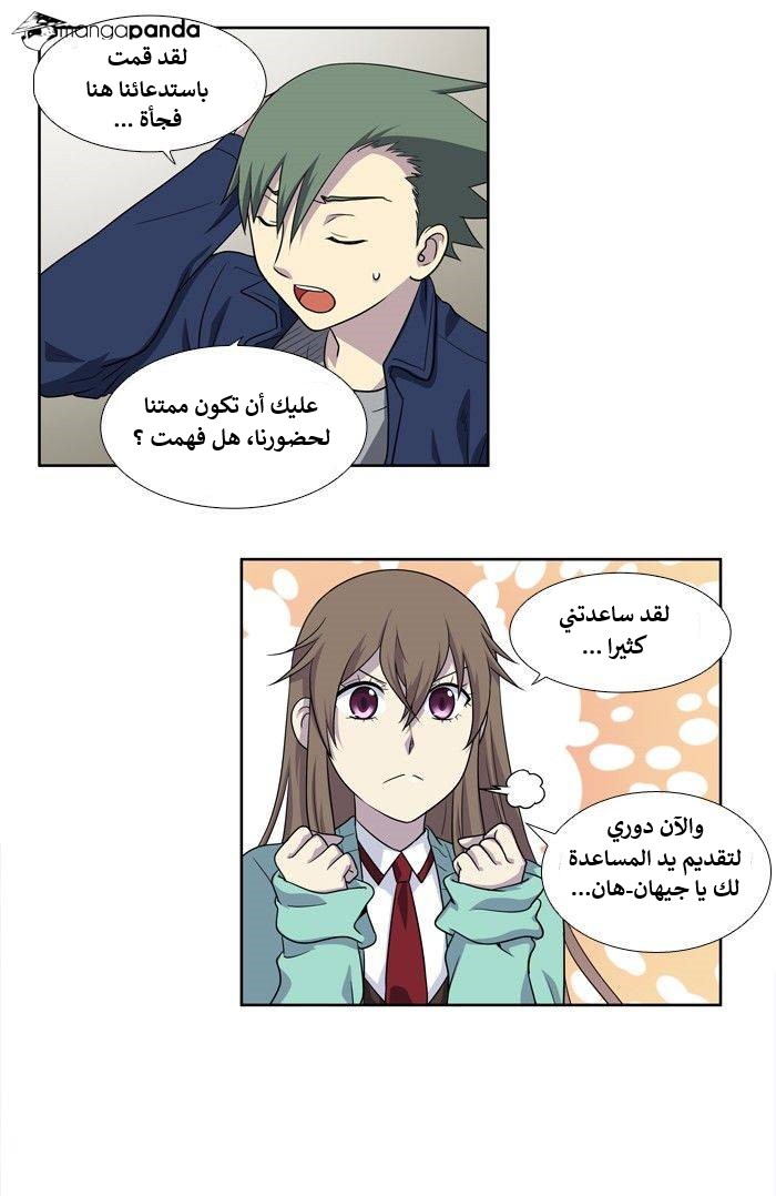 The Gamer 4: Chapter 6 - Page 6