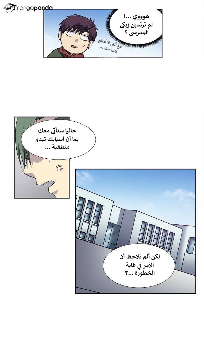 The Gamer 4: Chapter 6 - Page 7