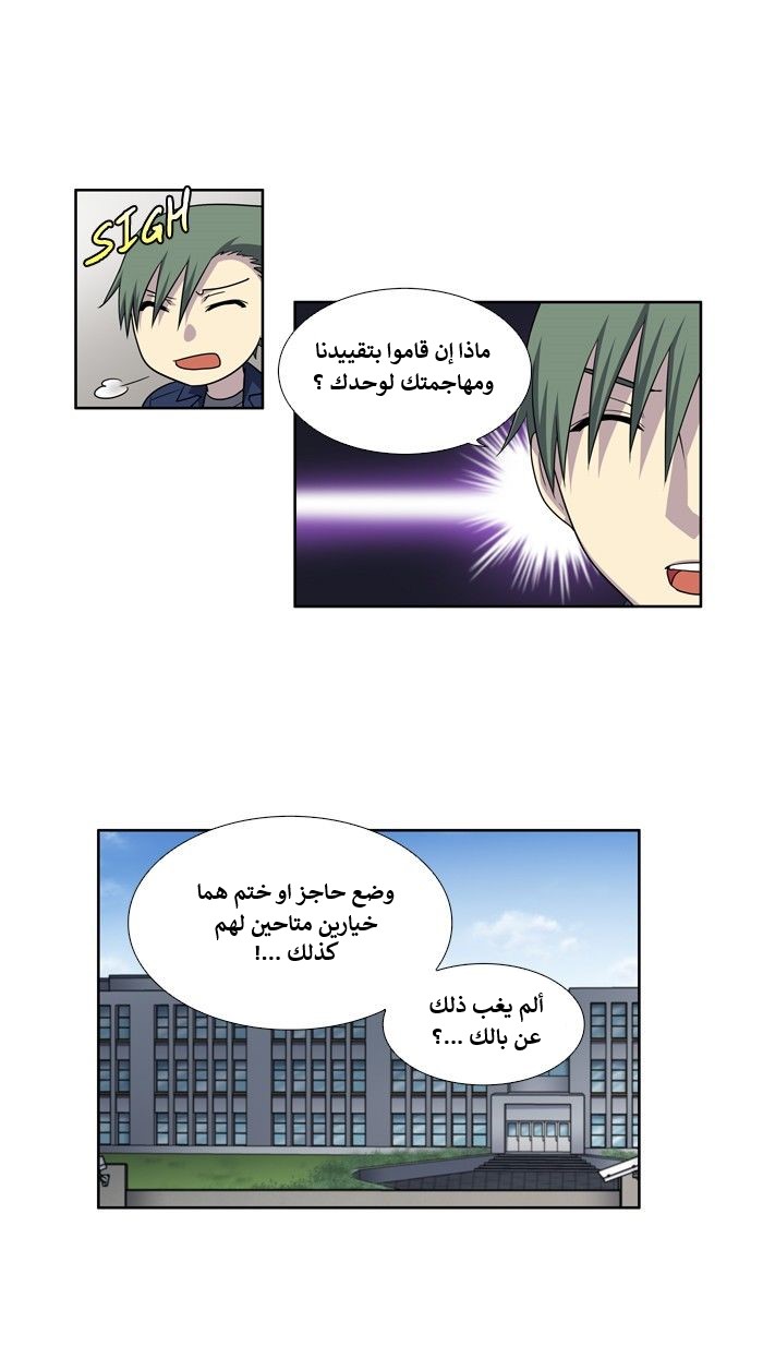 The Gamer 4: Chapter 6 - Page 9