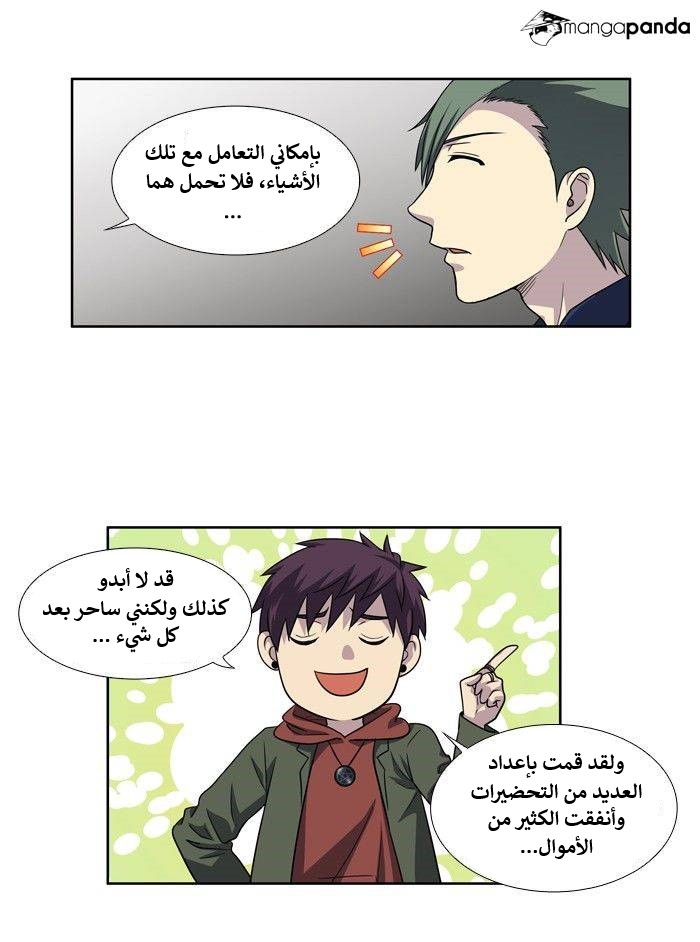 The Gamer 4: Chapter 6 - Page 10