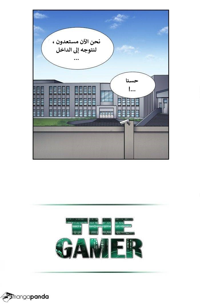 The Gamer 4: Chapter 6 - Page 12