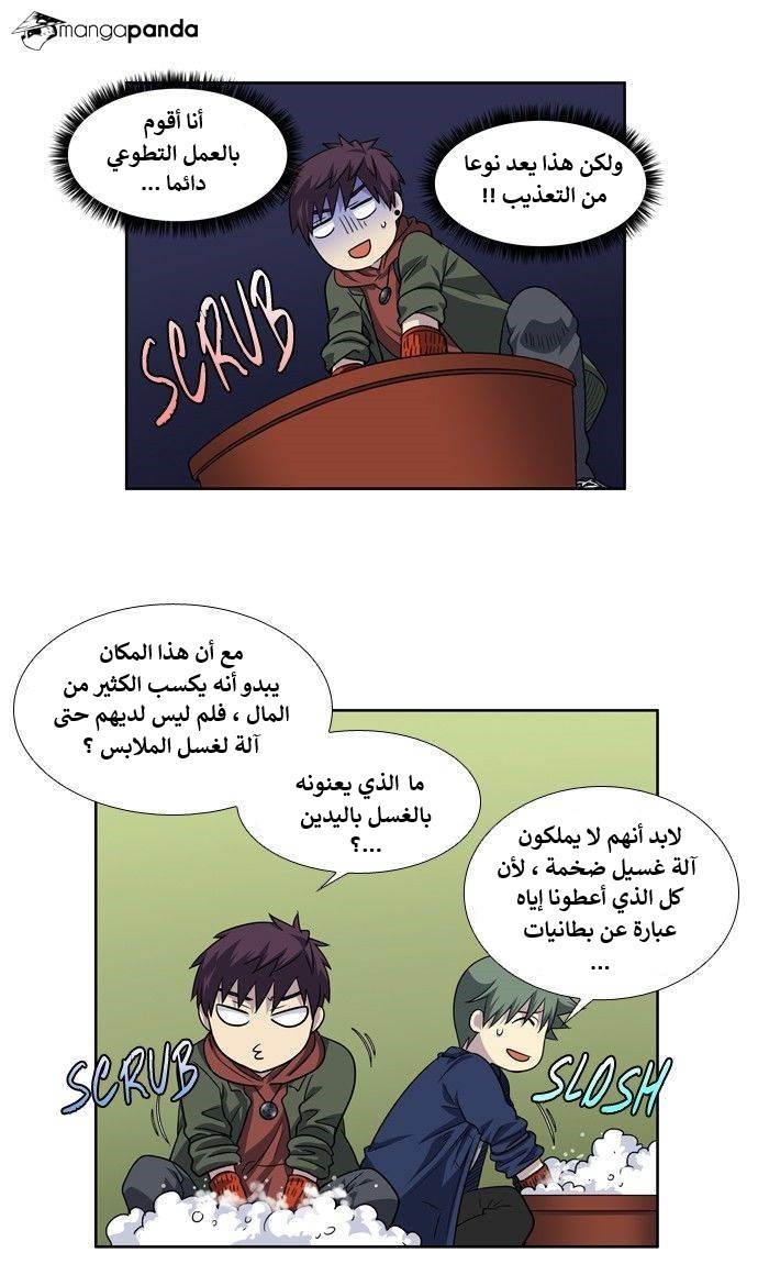 The Gamer 4: Chapter 6 - Page 14