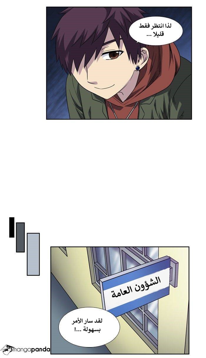 The Gamer 4: Chapter 6 - Page 20