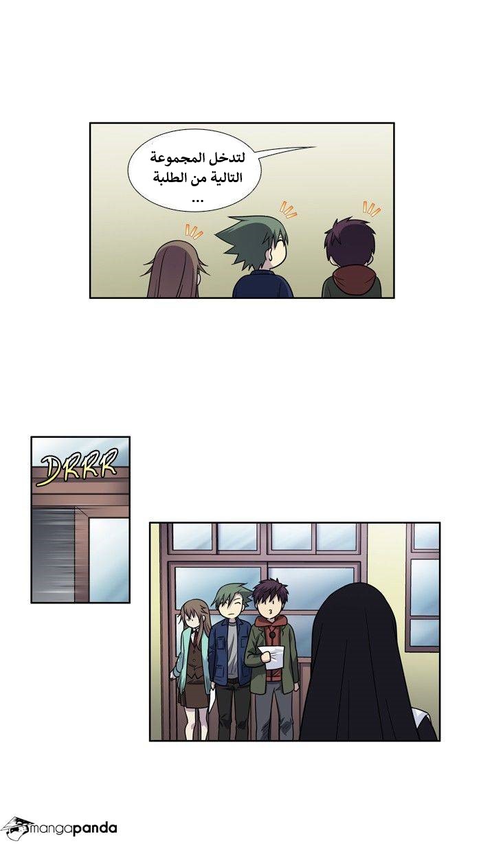 The Gamer 4: Chapter 6 - Page 23