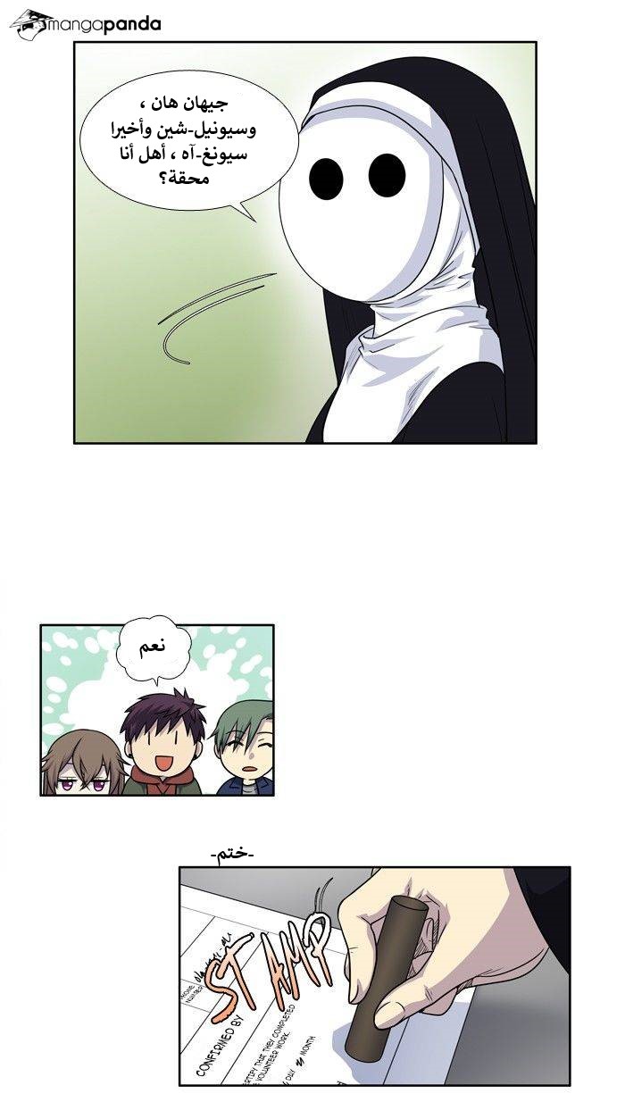 The Gamer 4: Chapter 6 - Page 24