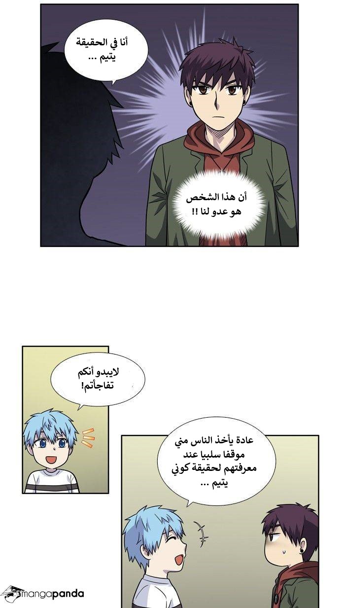 The Gamer 4: Chapter 7 - Page 5