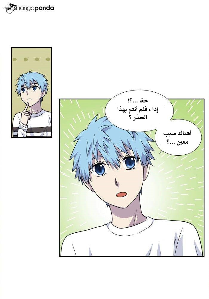 The Gamer 4: Chapter 7 - Page 8