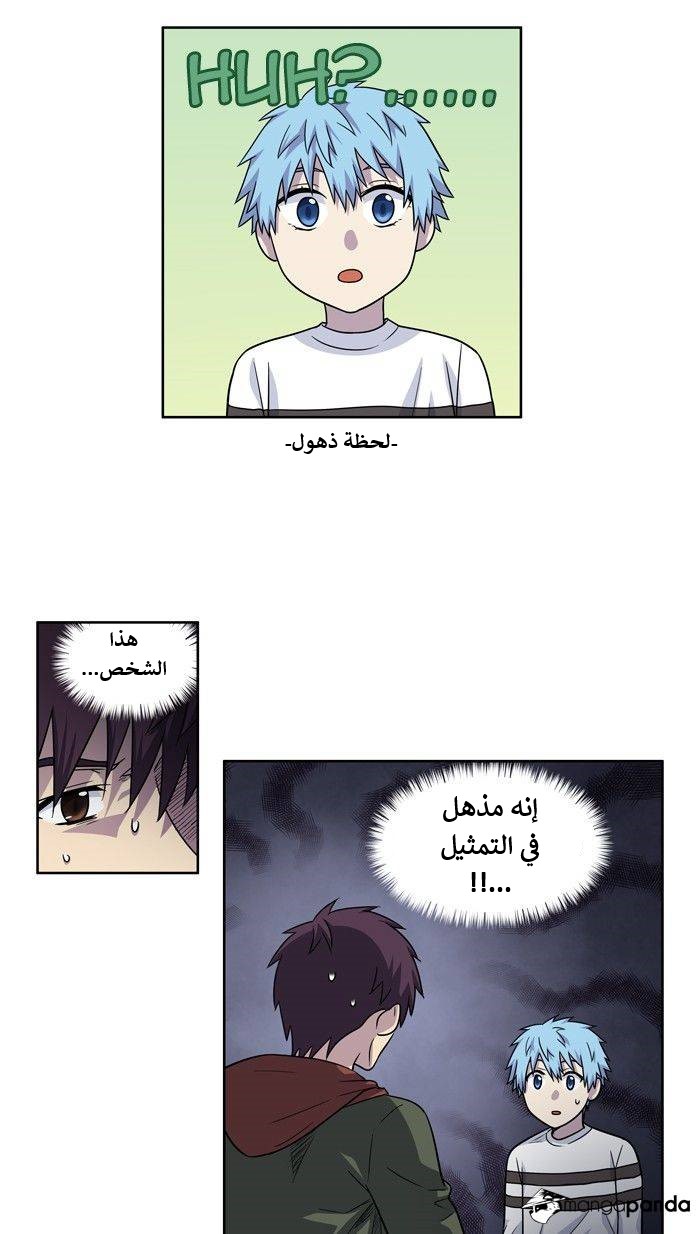 The Gamer 4: Chapter 7 - Page 12