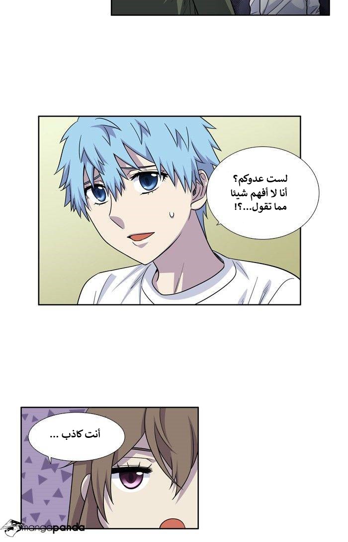 The Gamer 4: Chapter 7 - Page 13