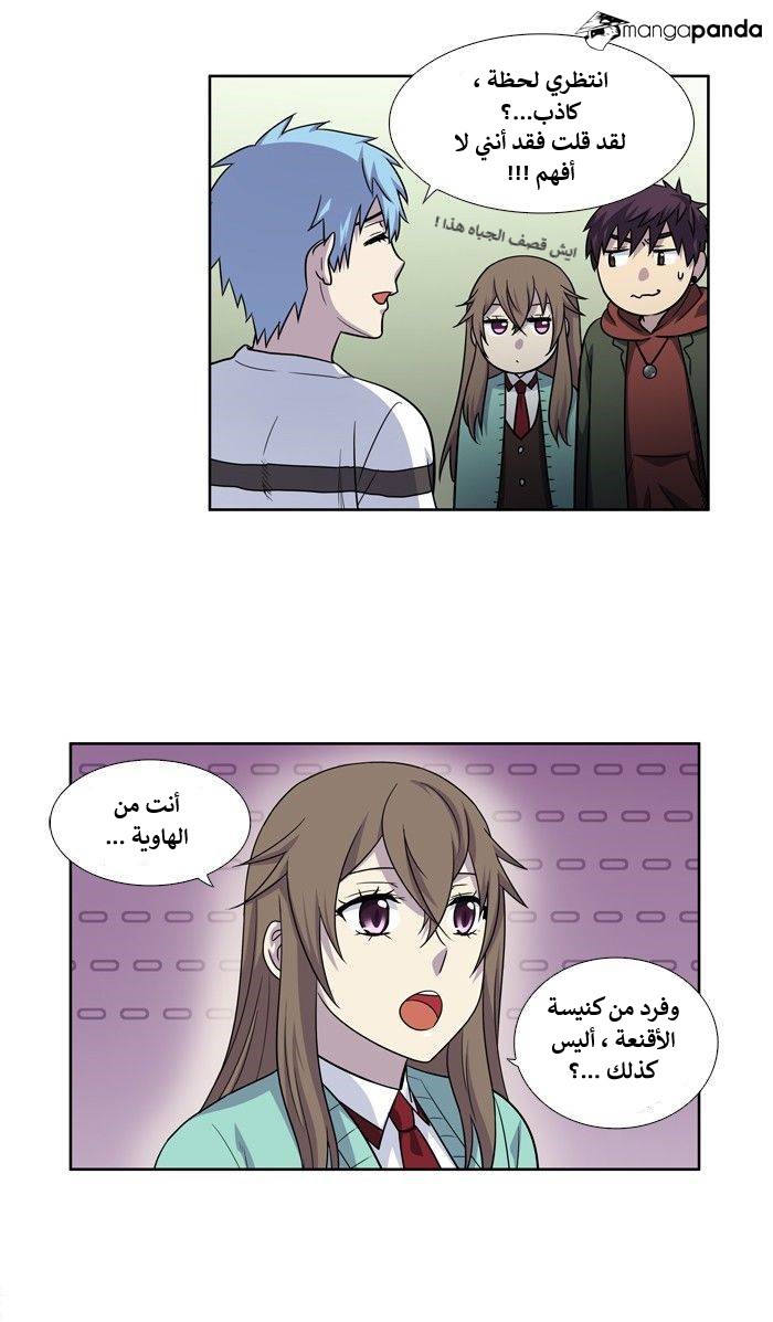 The Gamer 4: Chapter 7 - Page 14