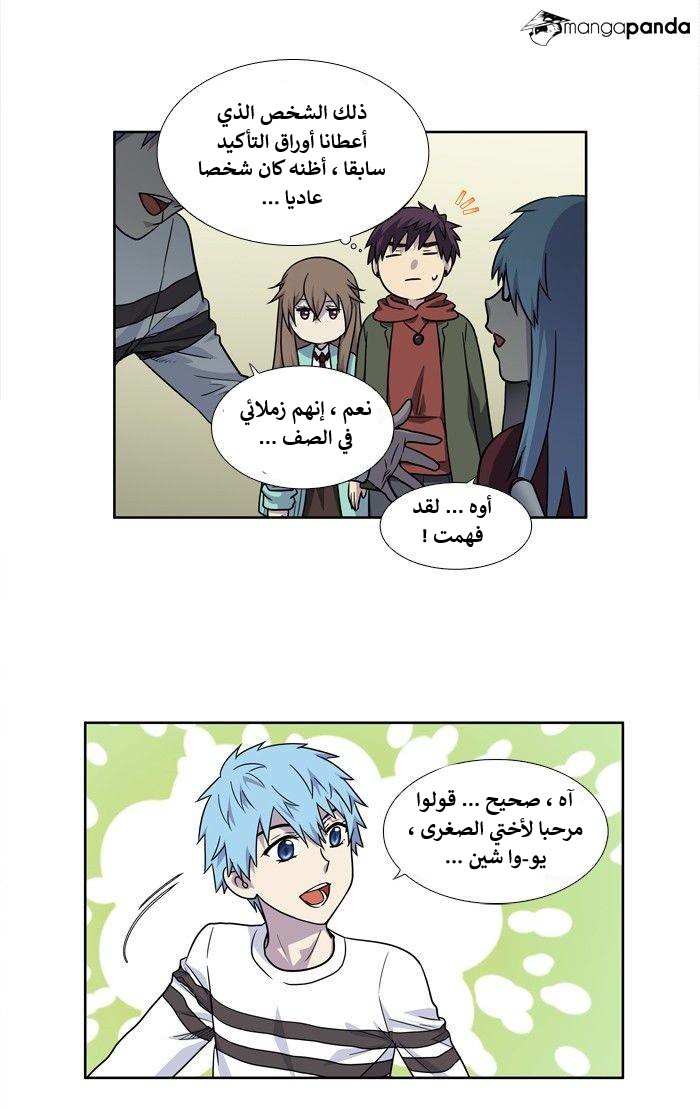 The Gamer 4: Chapter 7 - Page 21