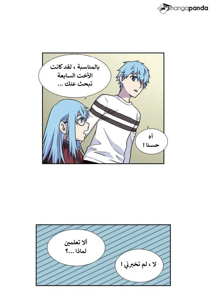 The Gamer 4: Chapter 7 - Page 22