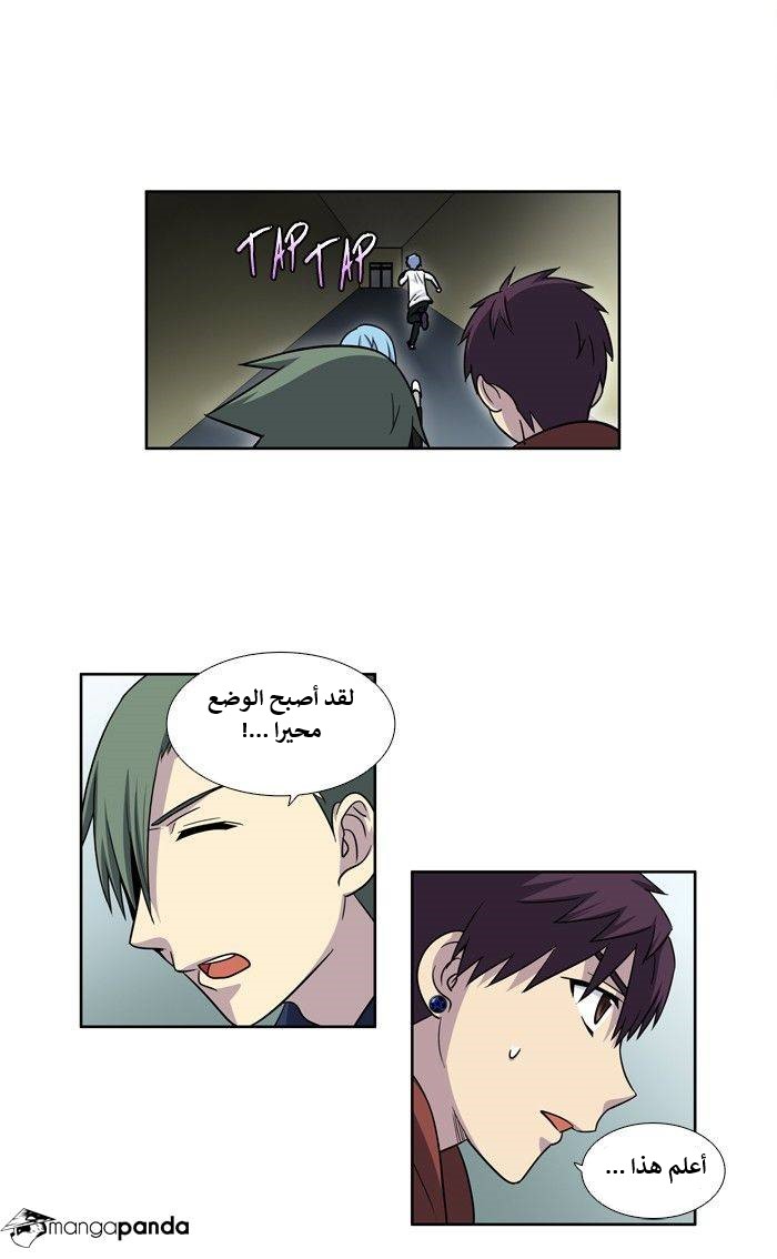 The Gamer 4: Chapter 7 - Page 24