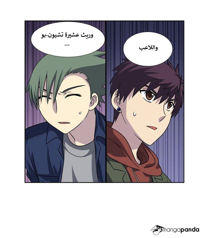 The Gamer 4: Chapter 7 - Page 26