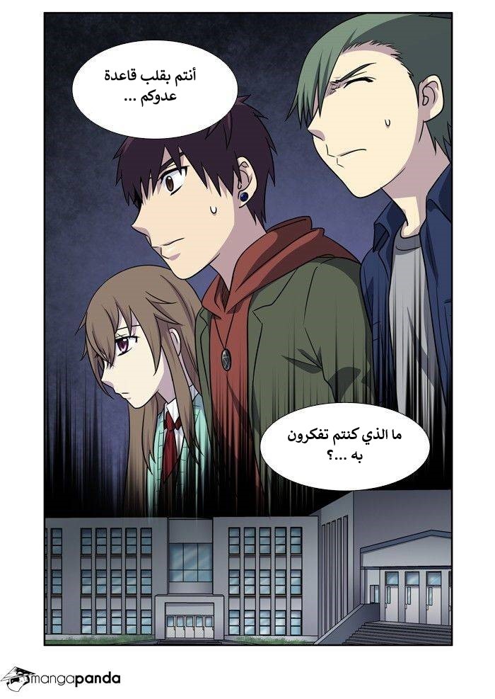 The Gamer 4: Chapter 7 - Page 28