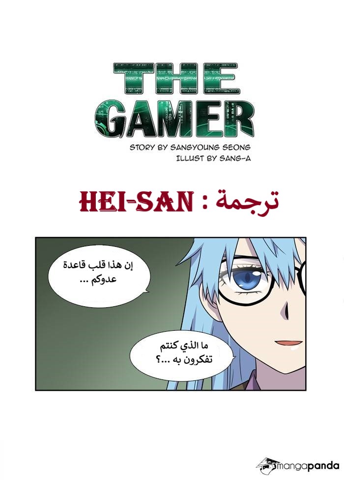 The Gamer 4: Chapter 8 - Page 2