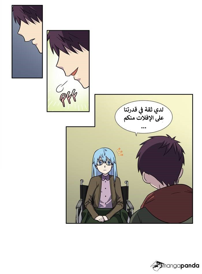 The Gamer 4: Chapter 8 - Page 3