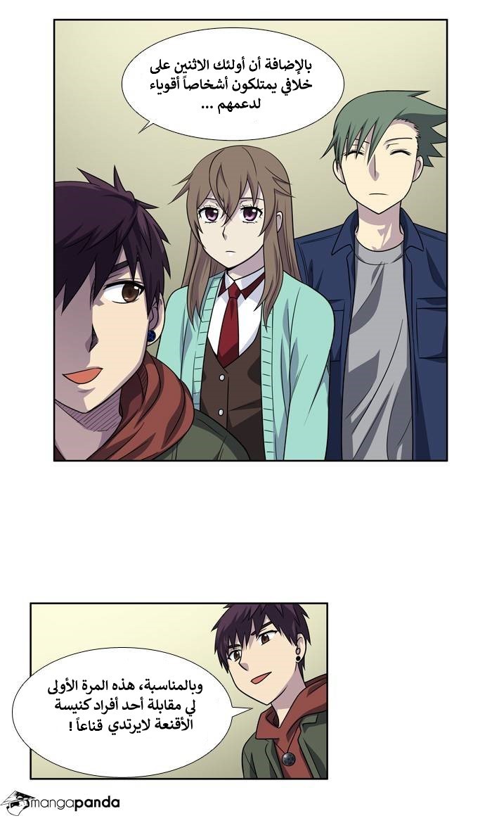 The Gamer 4: Chapter 8 - Page 4