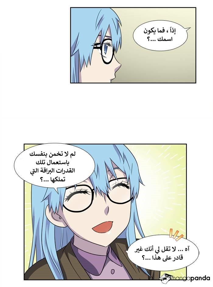 The Gamer 4: Chapter 8 - Page 5