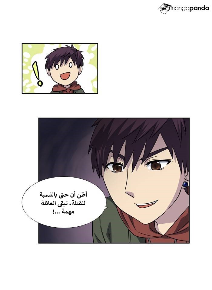 The Gamer 4: Chapter 8 - Page 16