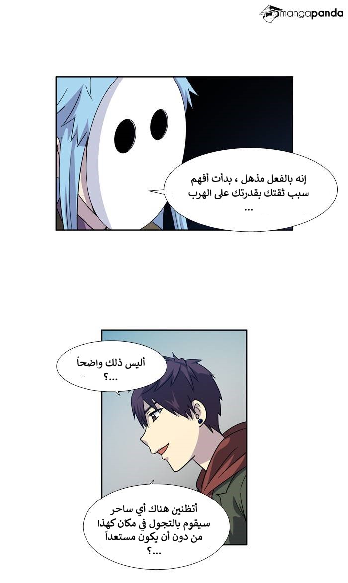 The Gamer 4: Chapter 8 - Page 23