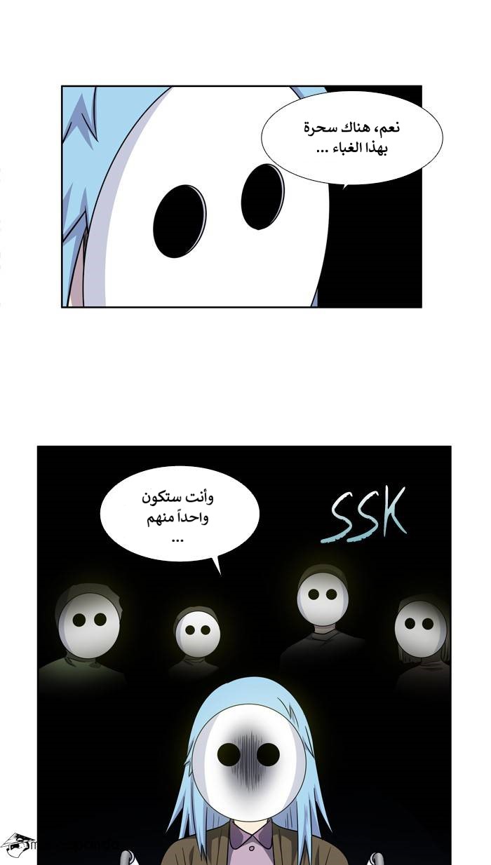 The Gamer 4: Chapter 8 - Page 24