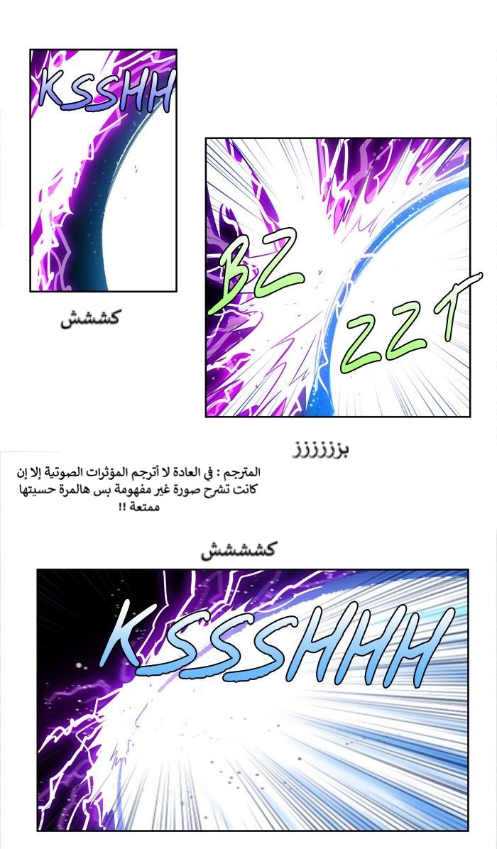 The Gamer 4: Chapter 9 - Page 8