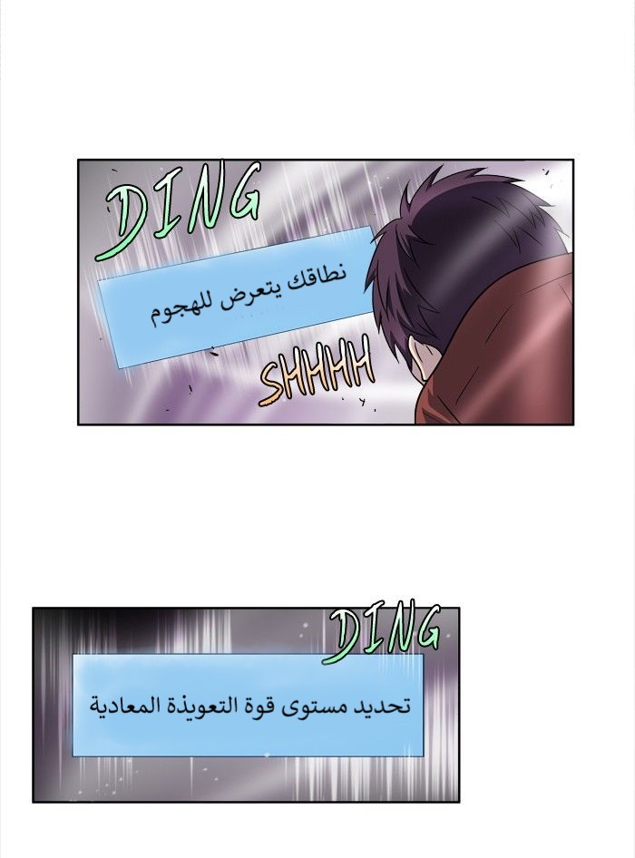 The Gamer 4: Chapter 9 - Page 9