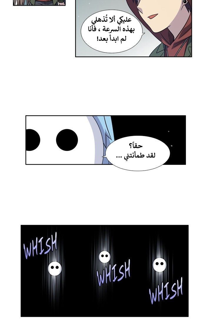 The Gamer 4: Chapter 9 - Page 14