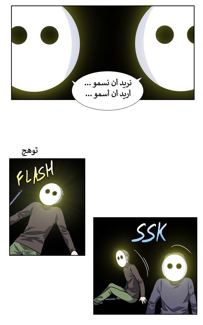 The Gamer 4: Chapter 9 - Page 16