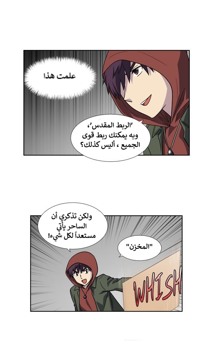 The Gamer 4: Chapter 9 - Page 17