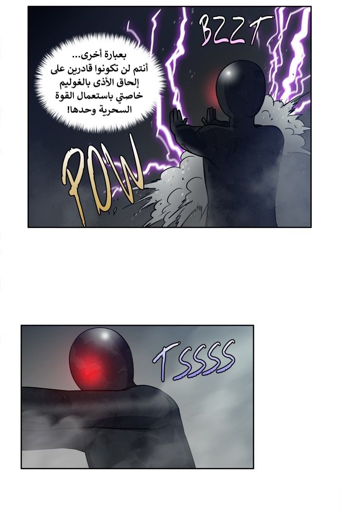 The Gamer 4: Chapter 9 - Page 24