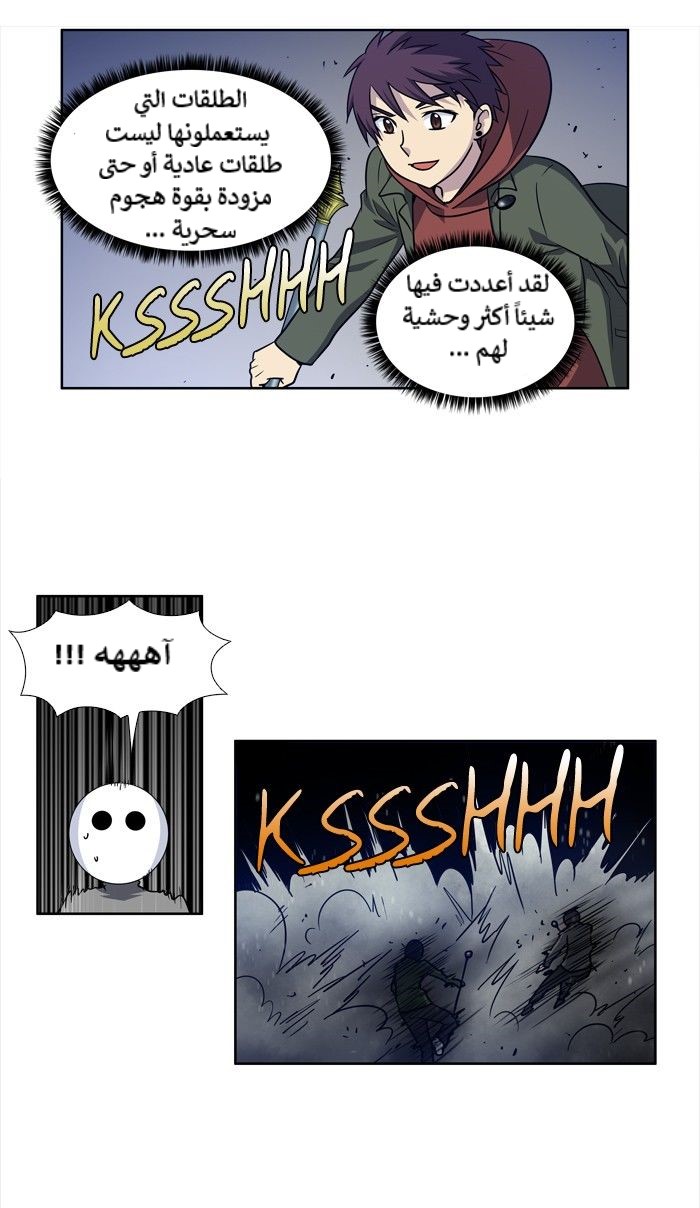 The Gamer 4: Chapter 9 - Page 27