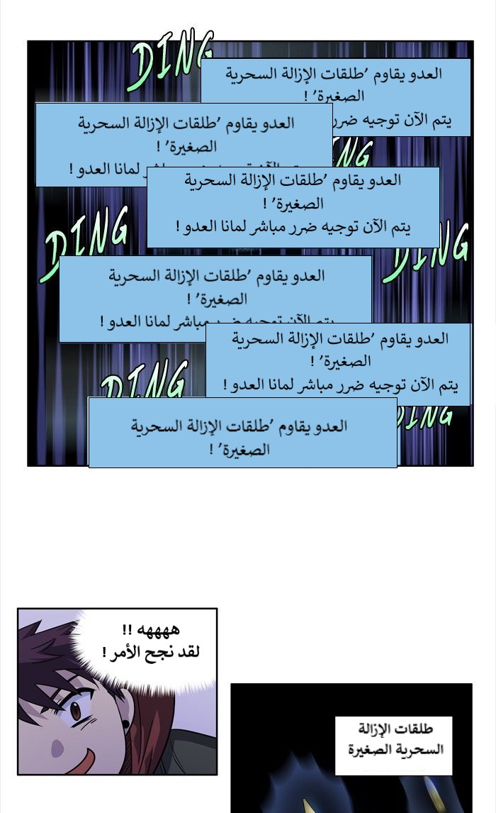 The Gamer 4: Chapter 9 - Page 28