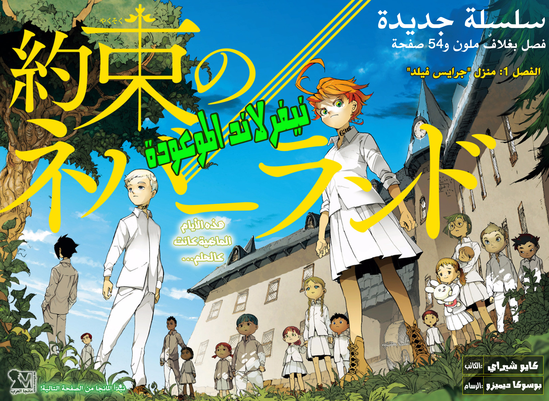 The Promised Neverland: Chapter 1 - Page 4