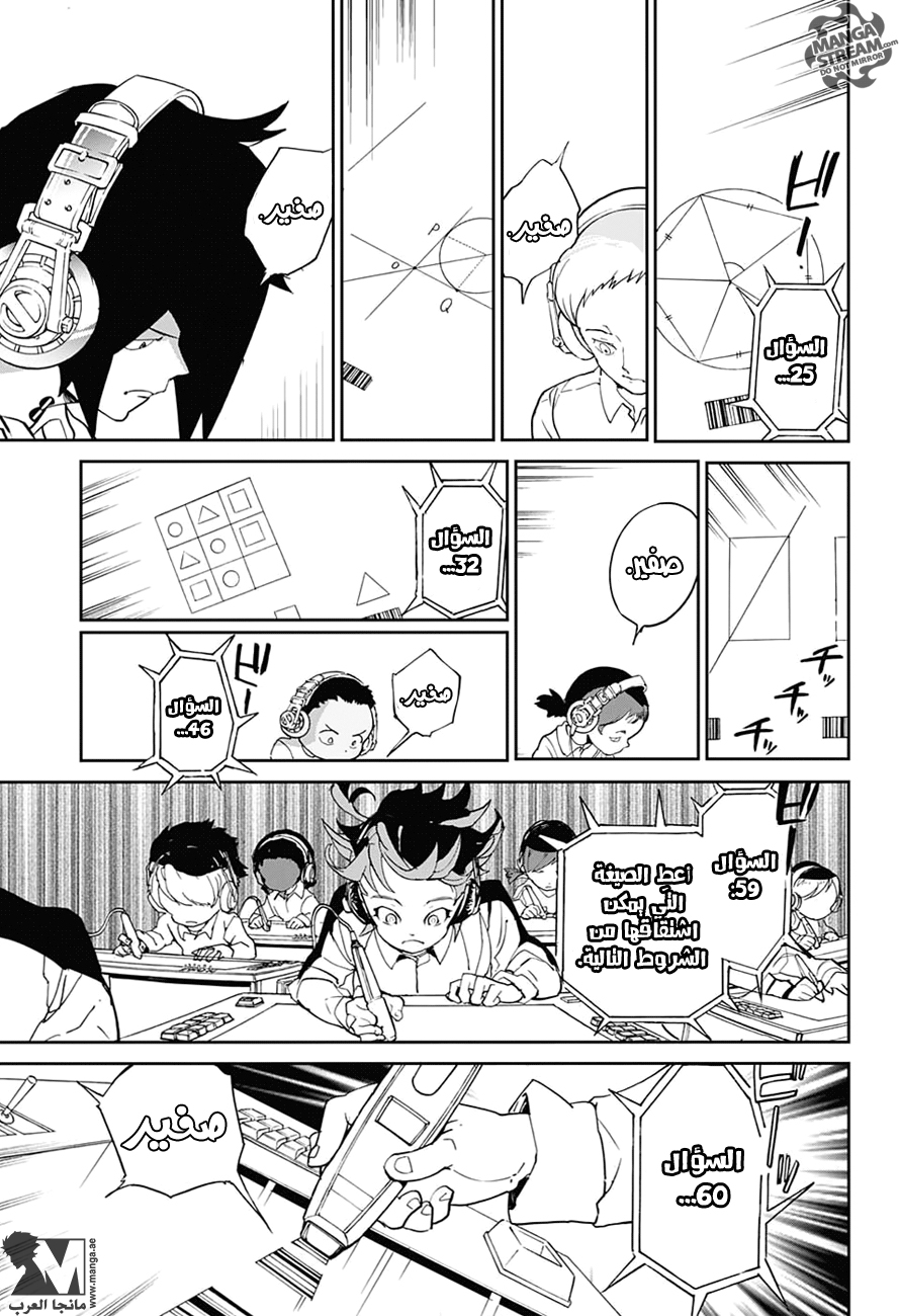 The Promised Neverland: Chapter 1 - Page 15