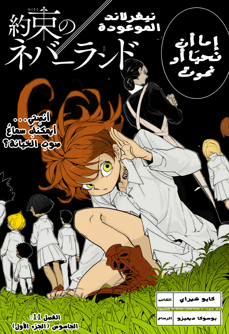 The Promised Neverland: Chapter 11 - Page 4