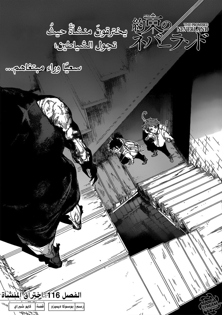 The Promised Neverland: Chapter 116 - Page 1