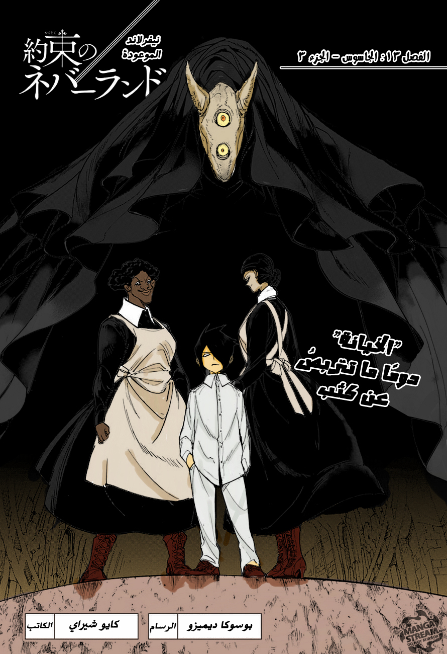 The Promised Neverland: Chapter 13 - Page 3