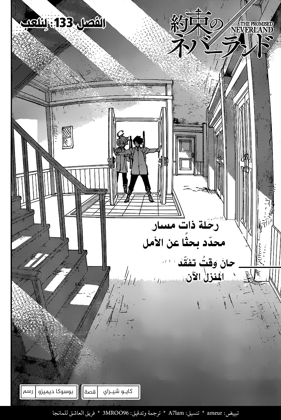 The Promised Neverland: Chapter 133 - Page 2