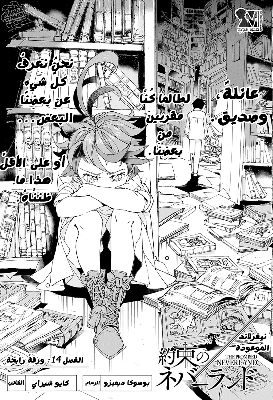 The Promised Neverland: Chapter 14 - Page 4