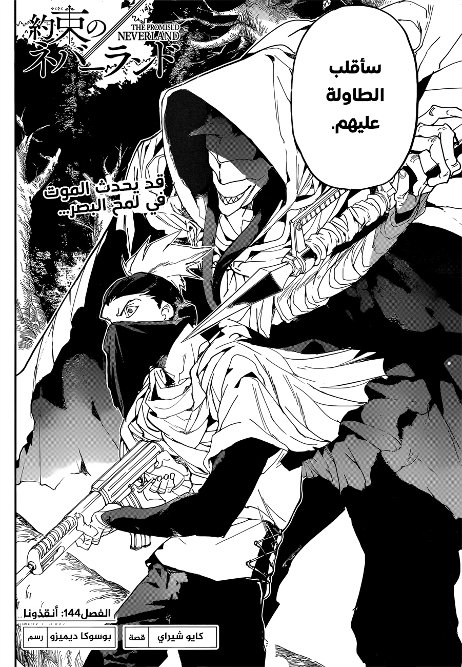 The Promised Neverland: Chapter 144 - Page 2