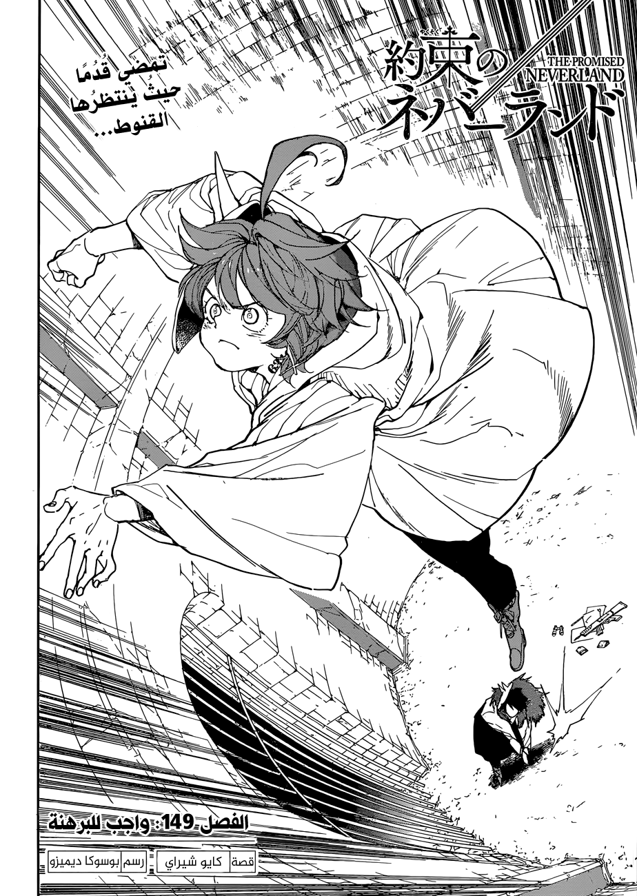 The Promised Neverland: Chapter 149 - Page 5