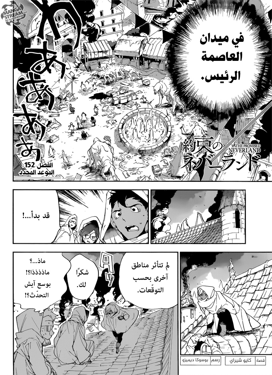 The Promised Neverland: Chapter 152 - Page 3