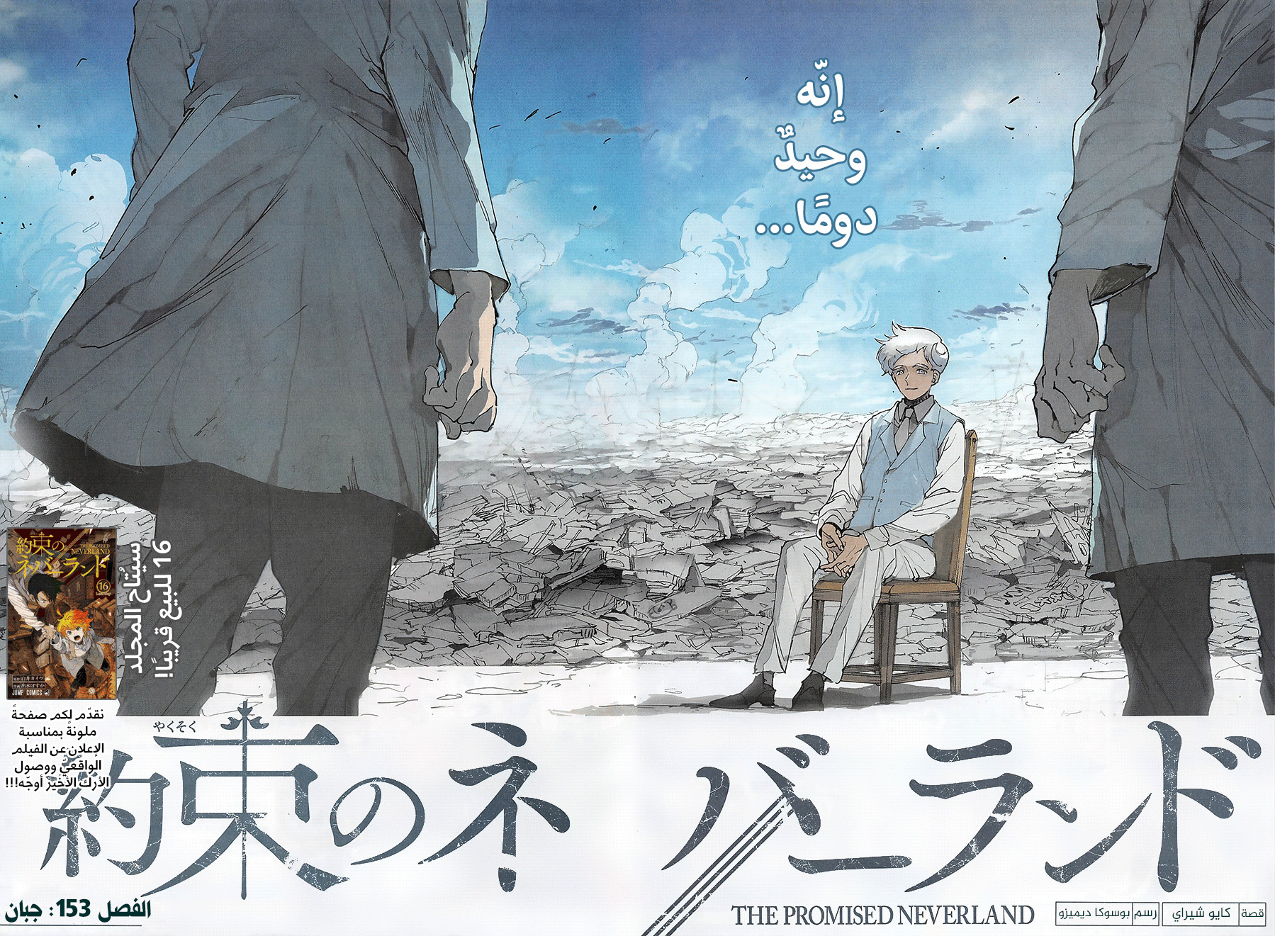 The Promised Neverland: Chapter 153 - Page 2