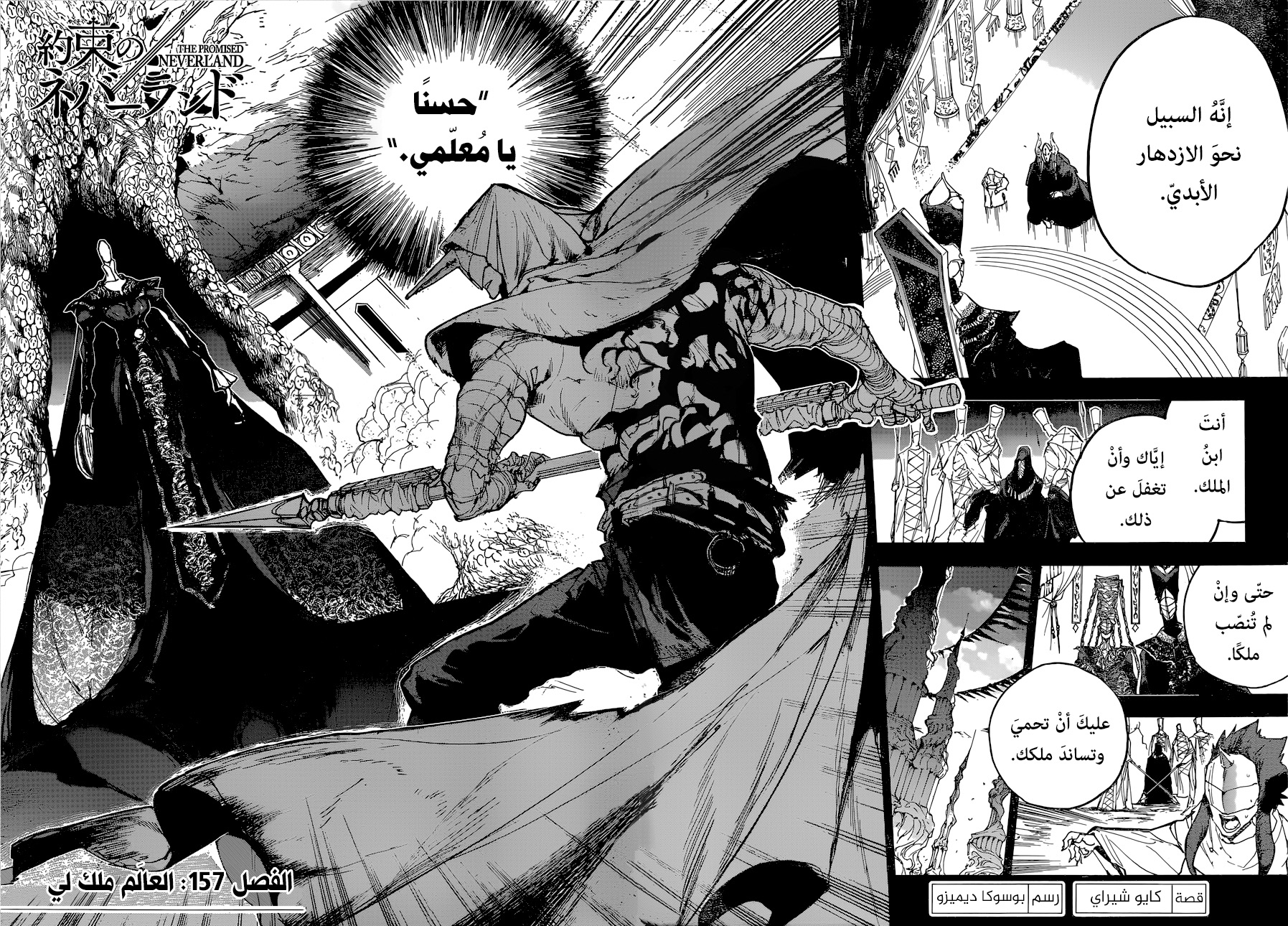 The Promised Neverland: Chapter 157 - Page 5