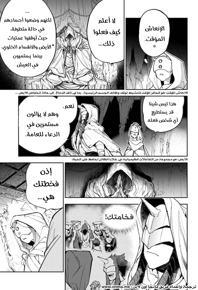 The Promised Neverland: Chapter 162 - Page 7