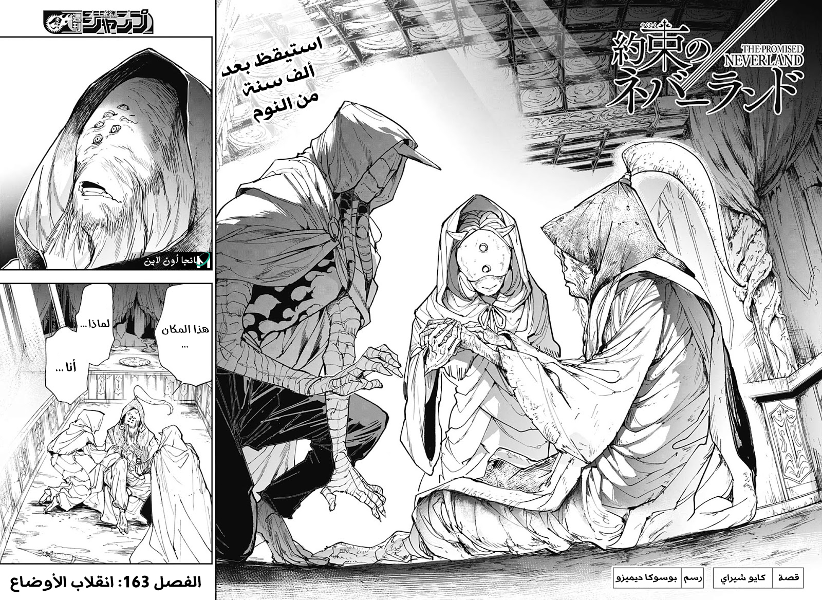 The Promised Neverland: Chapter 163 - Page 2