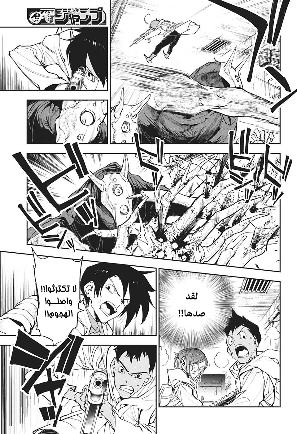 The Promised Neverland: Chapter 167 - Page 7