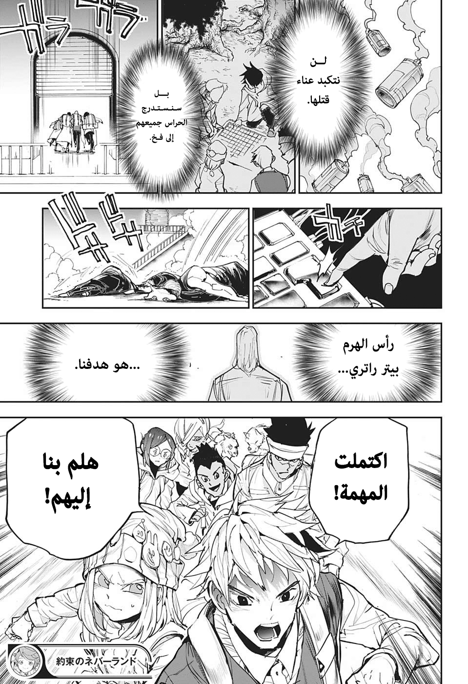 The Promised Neverland: Chapter 167 - Page 18